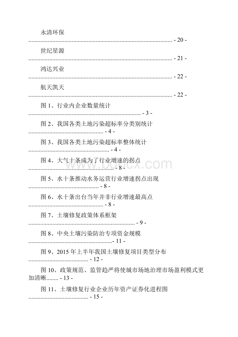 土壤修复行业深度研究报告.docx_第2页