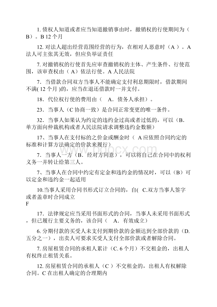 电大合同法考试选择题已按字母排版.docx_第3页