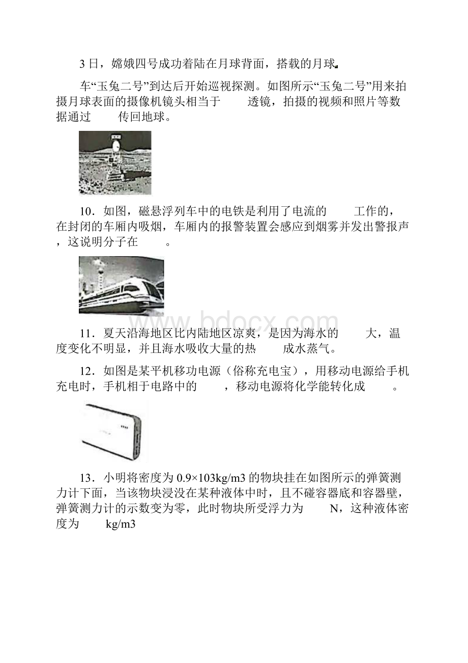 备战中考长沙市中考物理一模模拟含答案.docx_第3页