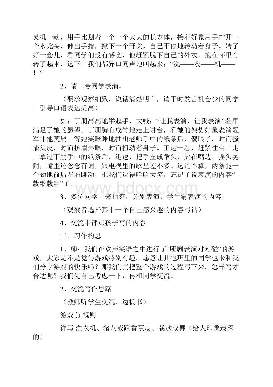 小学优秀游戏作文教学案例设计哑剧表演对对碰.docx_第2页