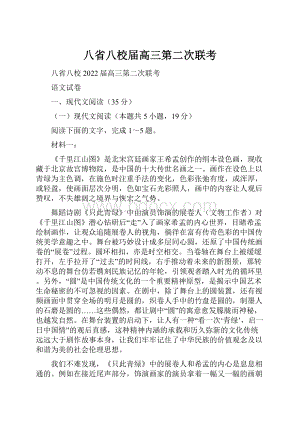 八省八校届高三第二次联考.docx