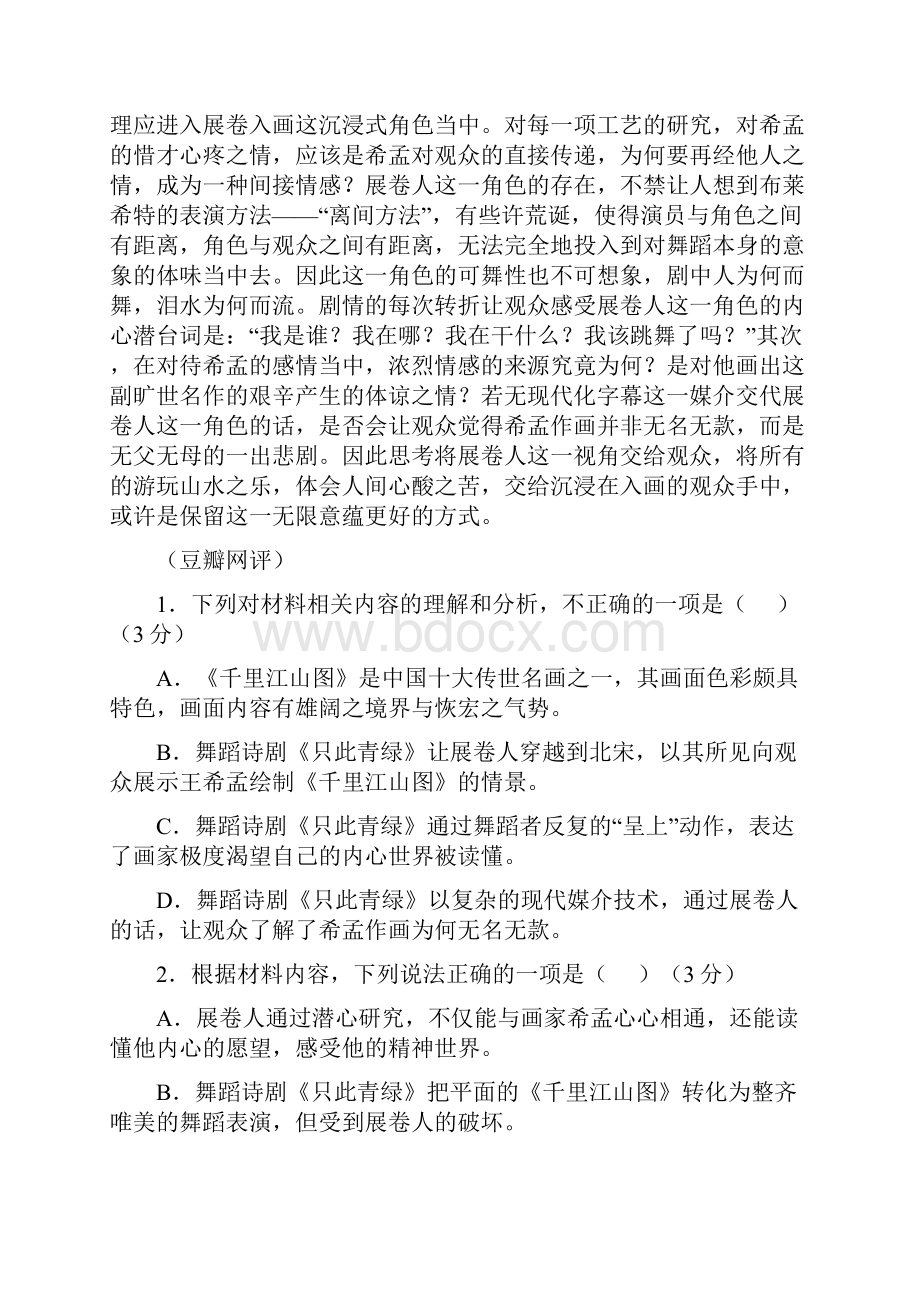 八省八校届高三第二次联考.docx_第3页