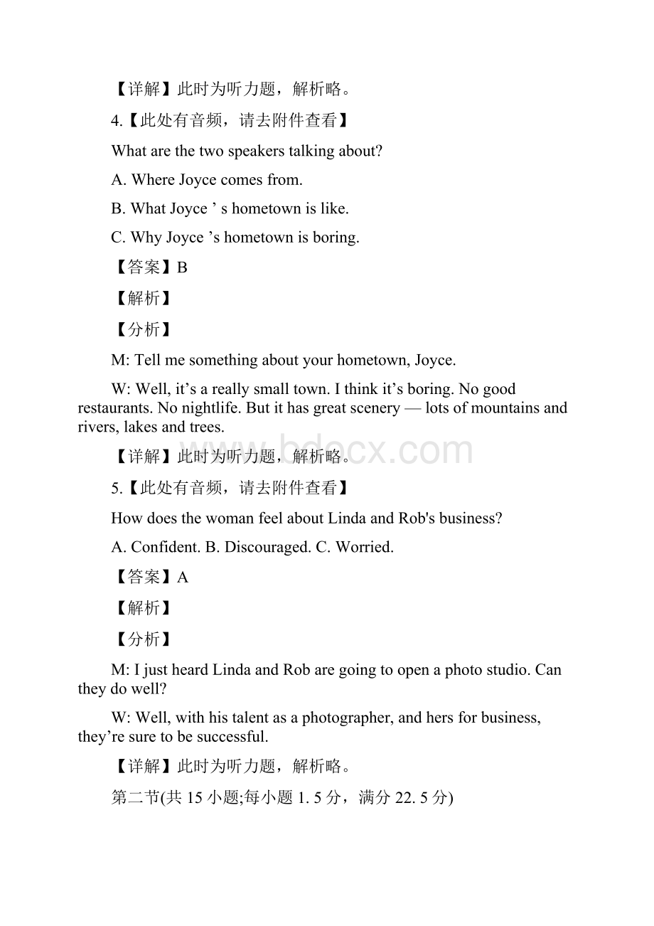 届湖南省益阳市高三模拟考试含听力英语试题解析版.docx_第3页