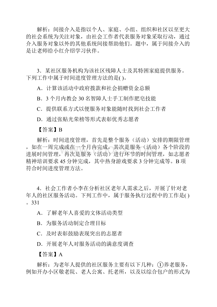 社会工作专业基础知识试题含答案t.docx_第2页