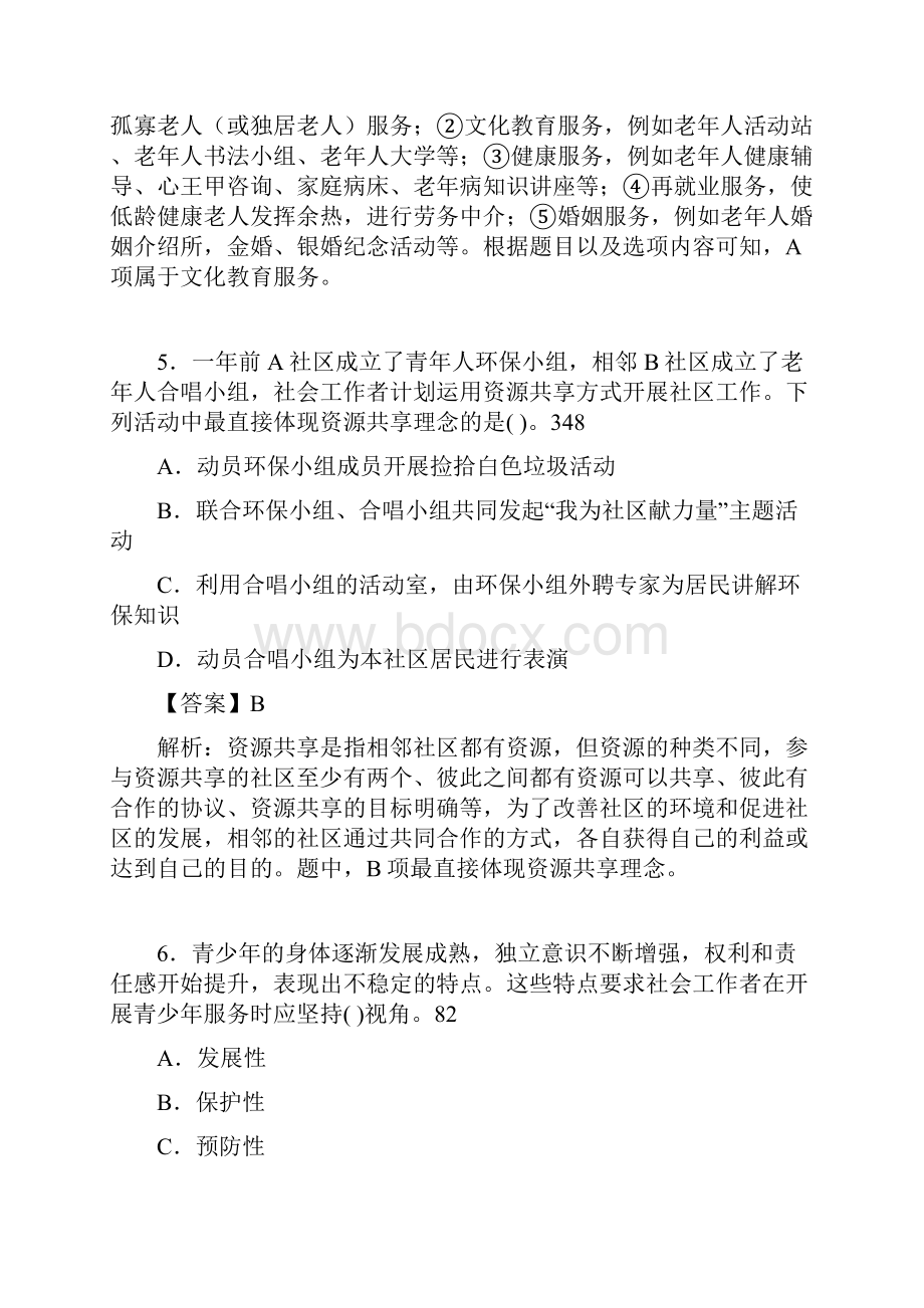 社会工作专业基础知识试题含答案t.docx_第3页