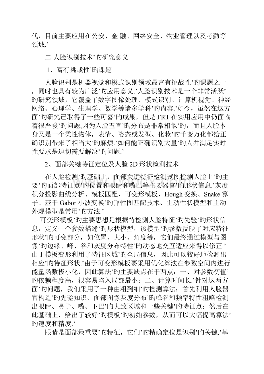 关于人脸识别进行图像预处理模块的可行性研究报告.docx_第3页