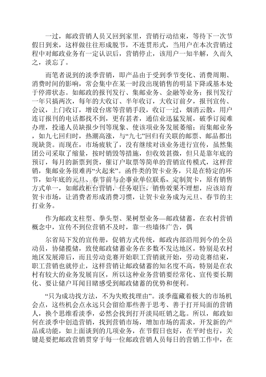 邮政征集精选多篇.docx_第3页