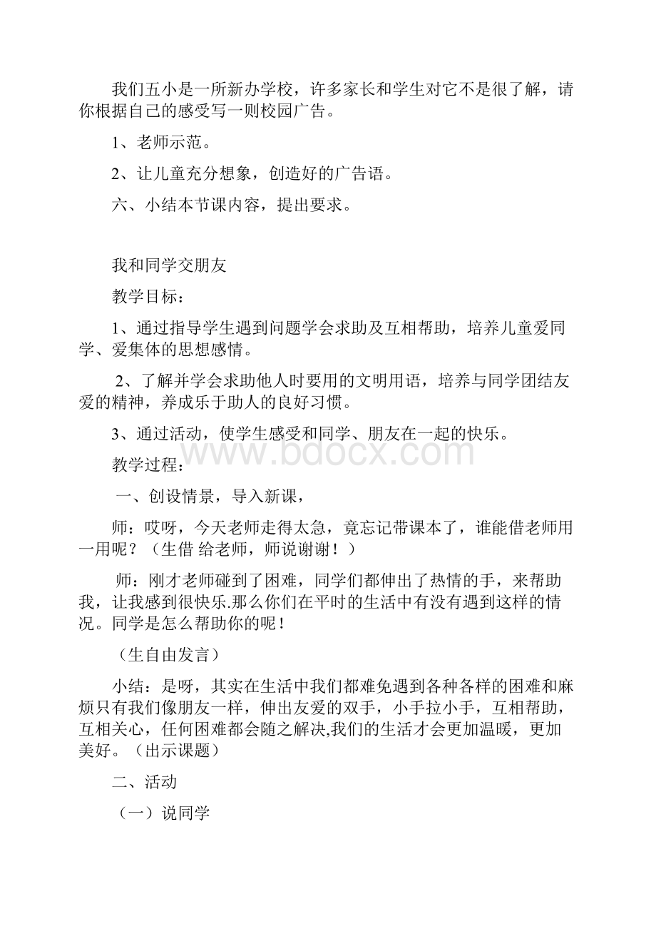 冀教版小学一年级上册品德与生活教案.docx_第2页