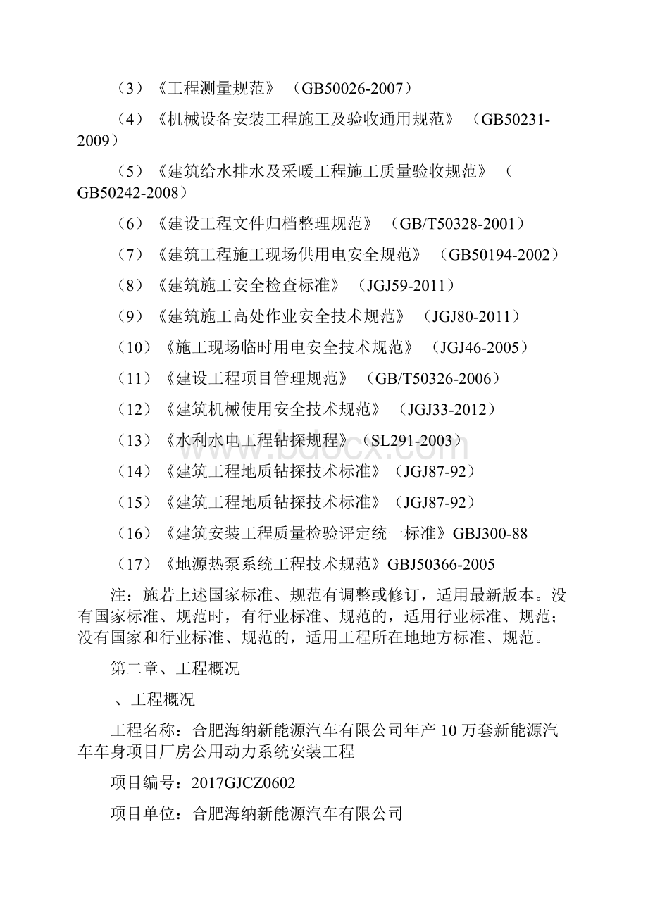 地源热泵专项施工方案.docx_第3页