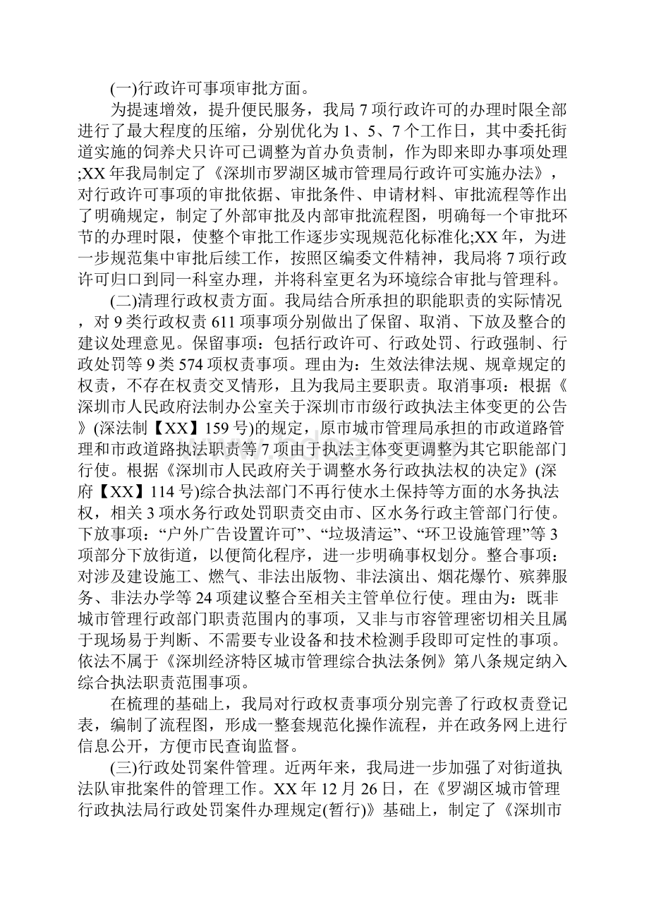 我局落实放管服改革自查报告.docx_第3页