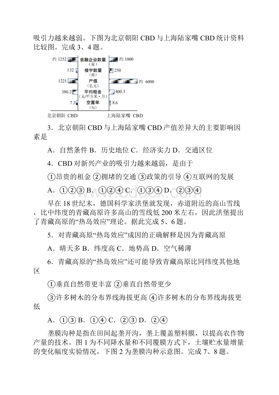 浙江省普通高中学业水平考试地理仿真卷B附解析.docx_第2页