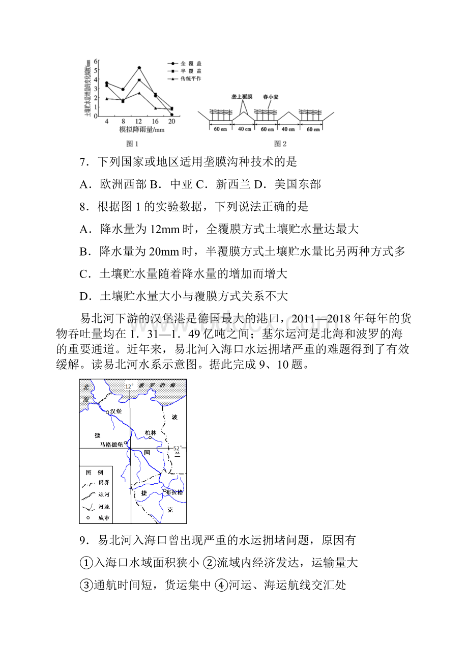 浙江省普通高中学业水平考试地理仿真卷B附解析.docx_第3页