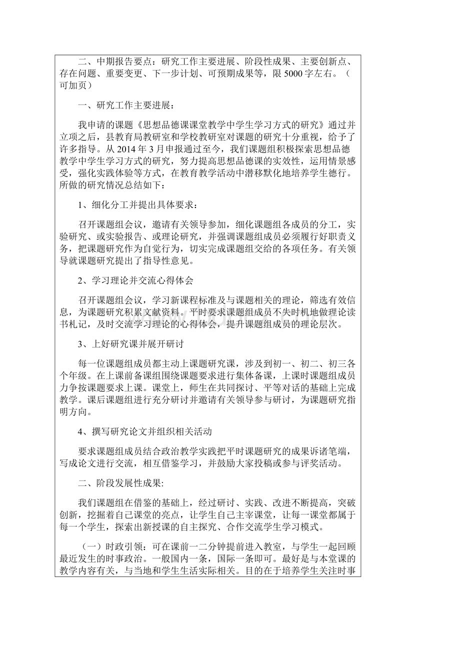 晋中市教育局教学研究室课1.docx_第2页