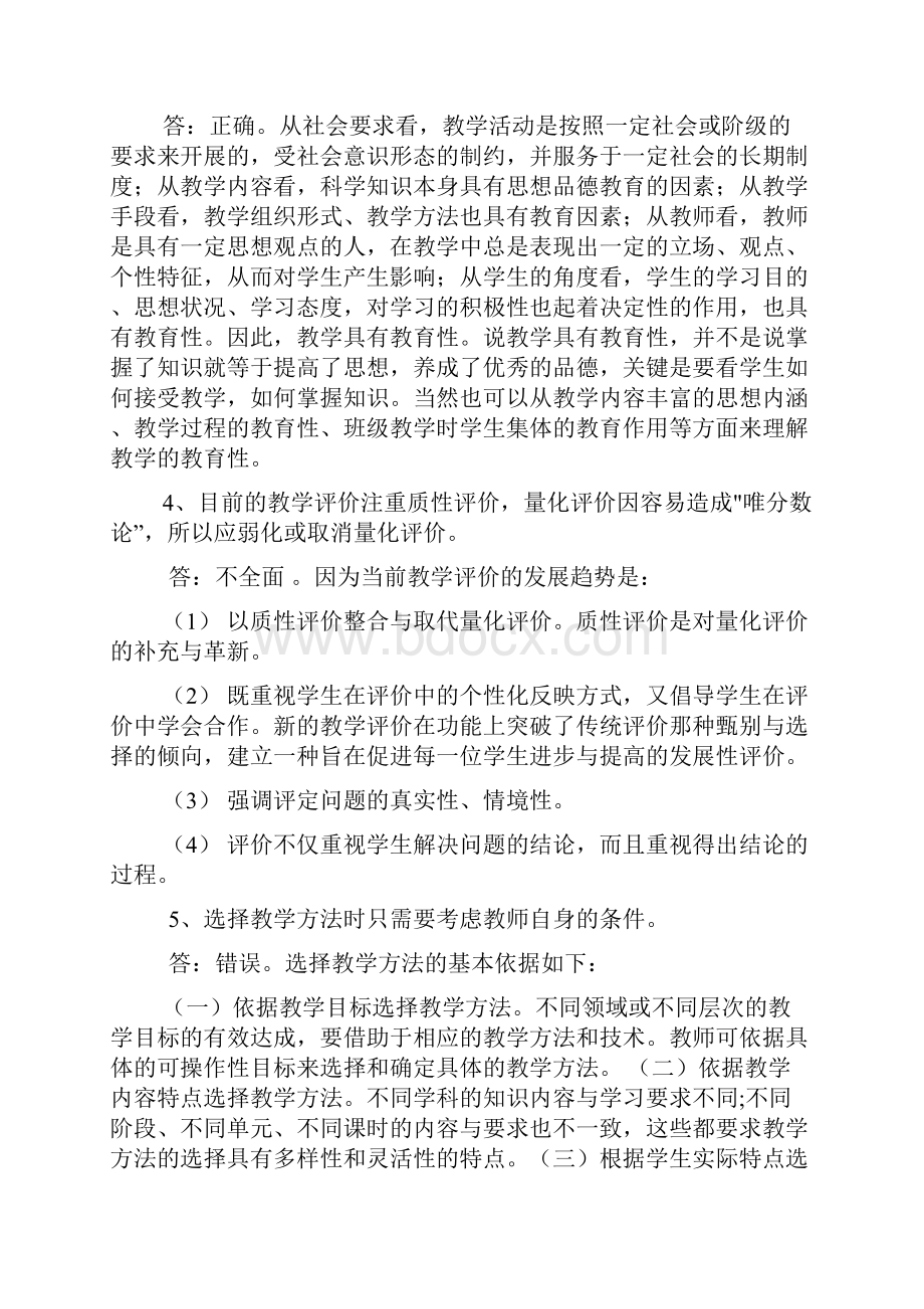 判断说理题练习教学内容.docx_第2页