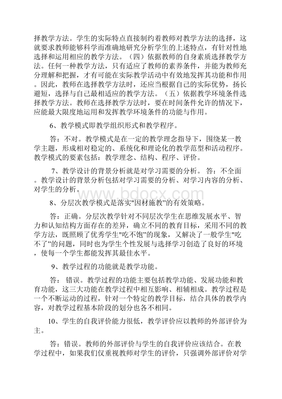 判断说理题练习教学内容.docx_第3页