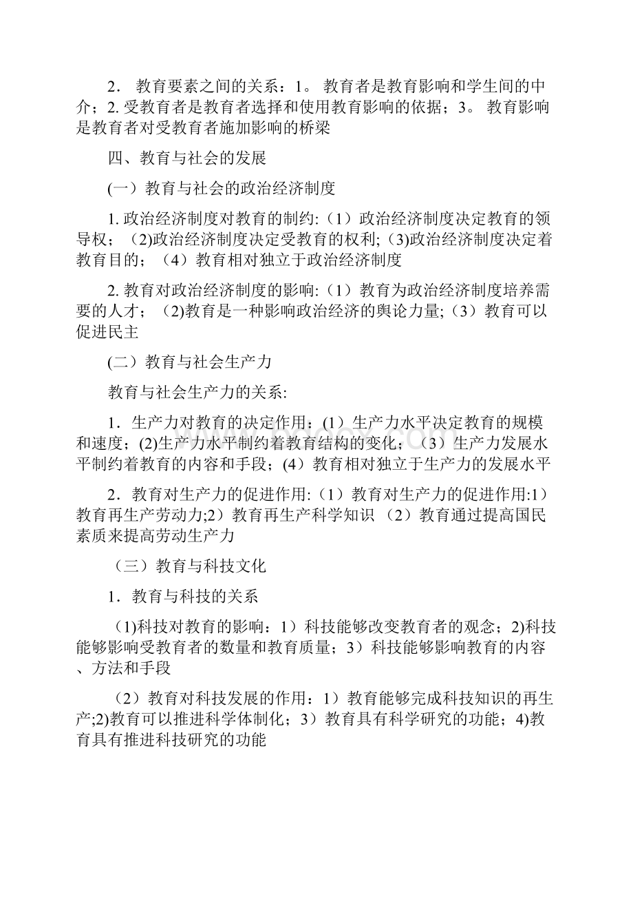 江西省教师招聘考试教育综合知识复习资料.docx_第2页