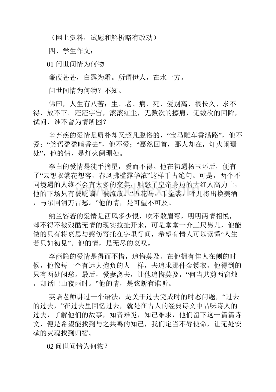 材料作文向经典致敬题目解析汇报与例文.docx_第3页