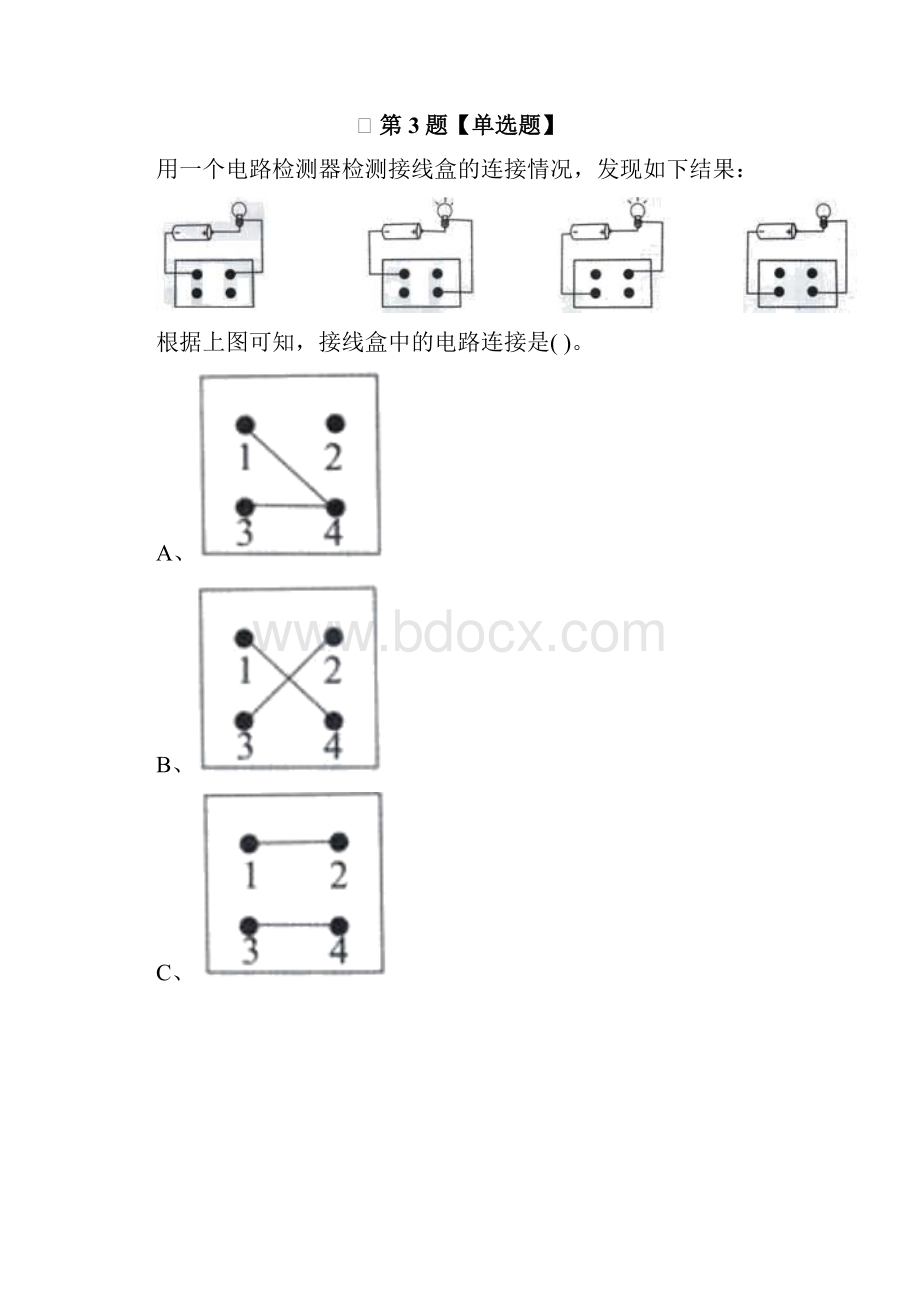 最新精选小学科学四年级下册教科版复习特训第十七篇.docx_第2页