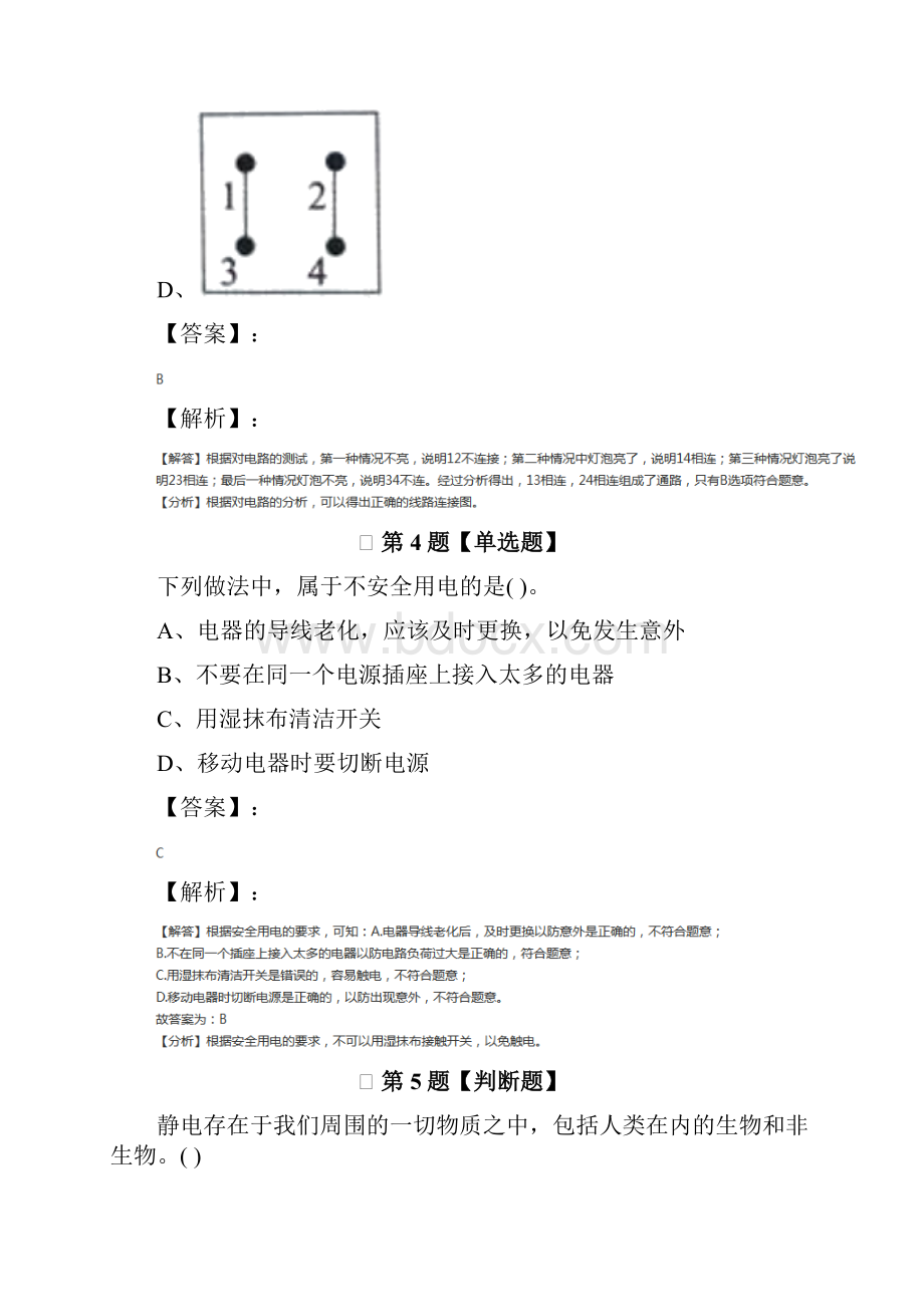 最新精选小学科学四年级下册教科版复习特训第十七篇.docx_第3页