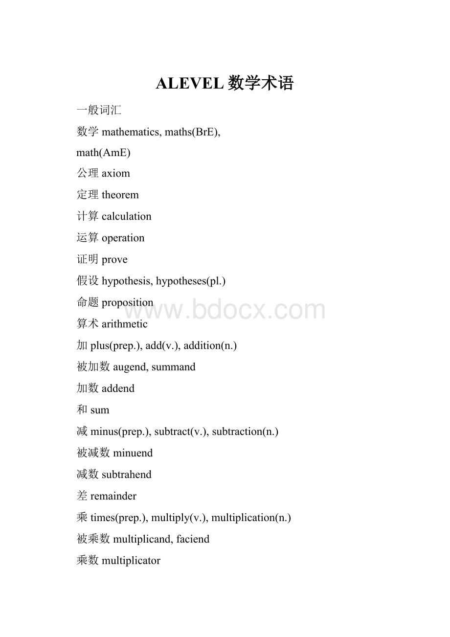 ALEVEL数学术语.docx