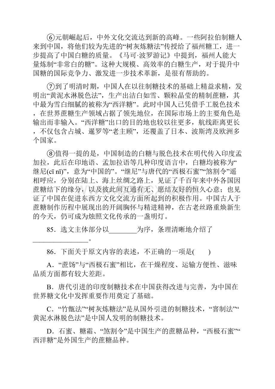 人教版九年级语文上册第一单元综合测试复习试题五含答案 8.docx_第2页