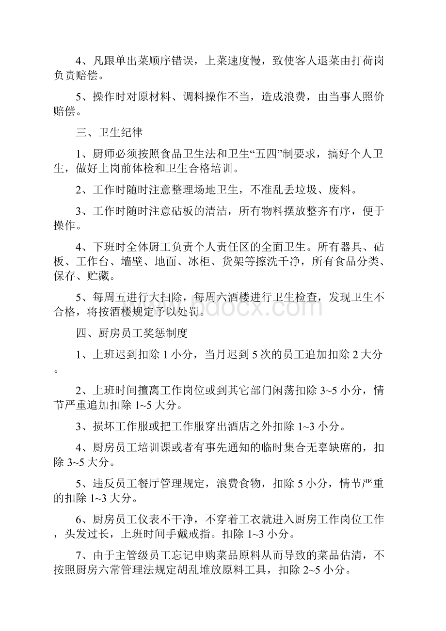 后厨奖罚制度全套最新版.docx_第2页