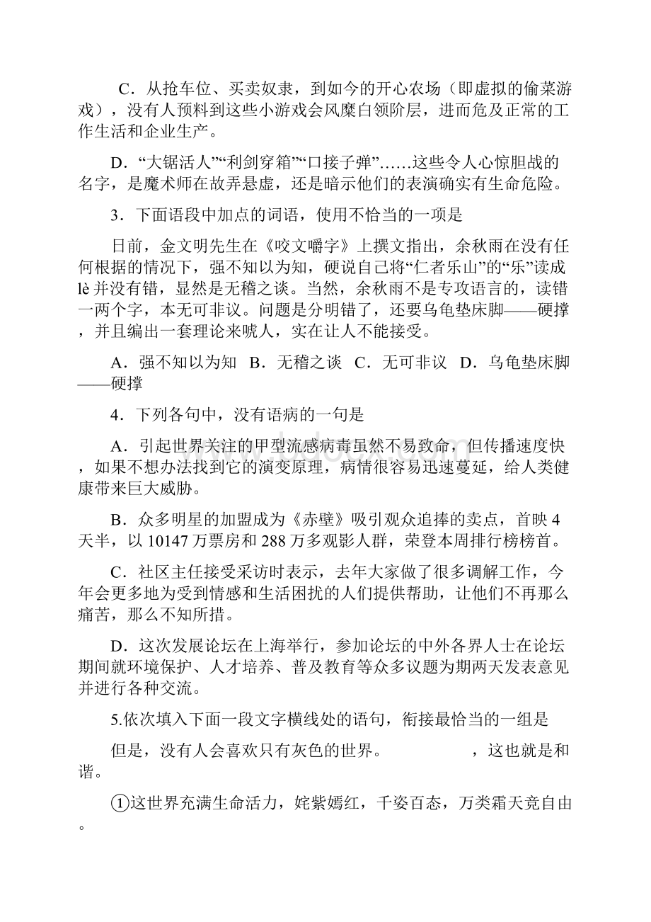 浙江省温州市十校联合体届高三期中联考语文.docx_第2页