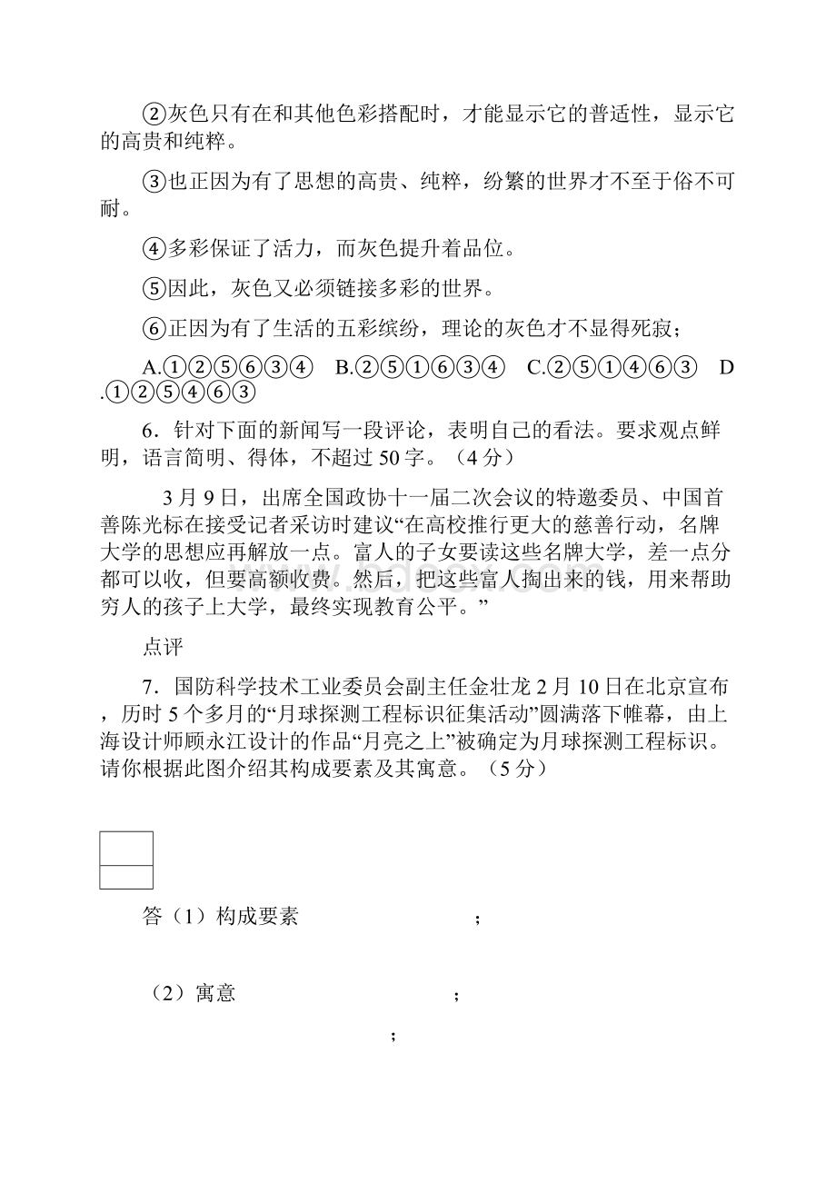 浙江省温州市十校联合体届高三期中联考语文.docx_第3页