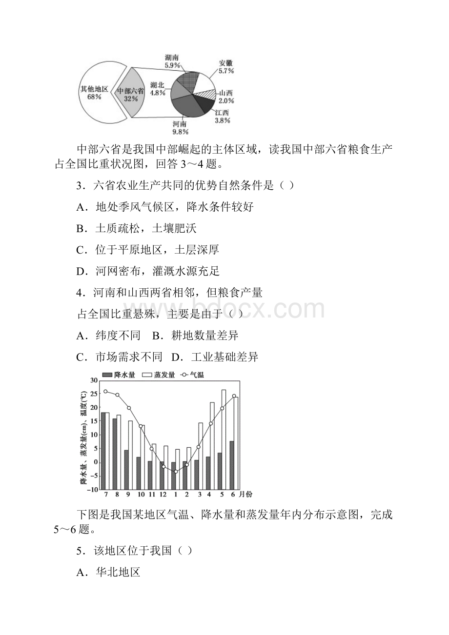 高三上学期第一次月考地理试题 含答案VIII.docx_第2页