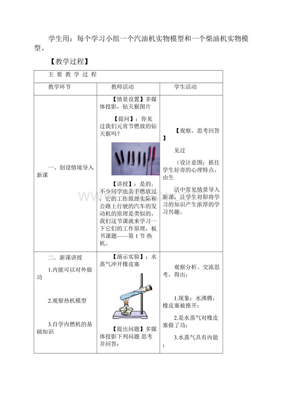 九年级物理全册141《热机》教案新版新人教版.docx_第2页