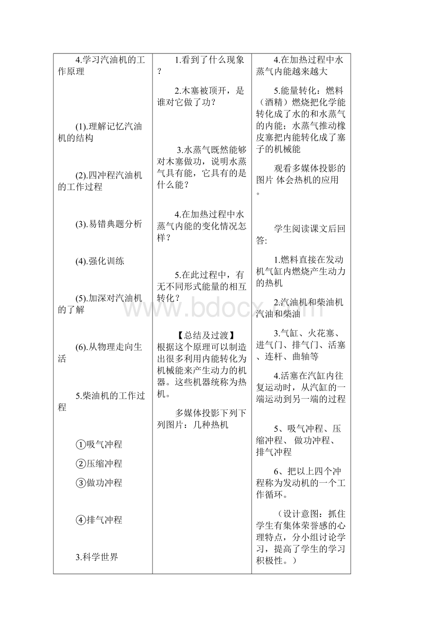 九年级物理全册141《热机》教案新版新人教版.docx_第3页