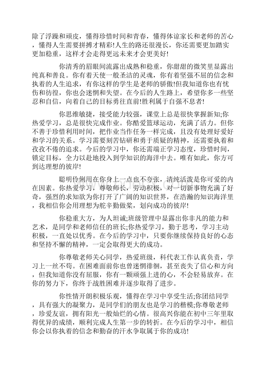 班主任评语20XX年高中毕业生班主任评语.docx_第3页