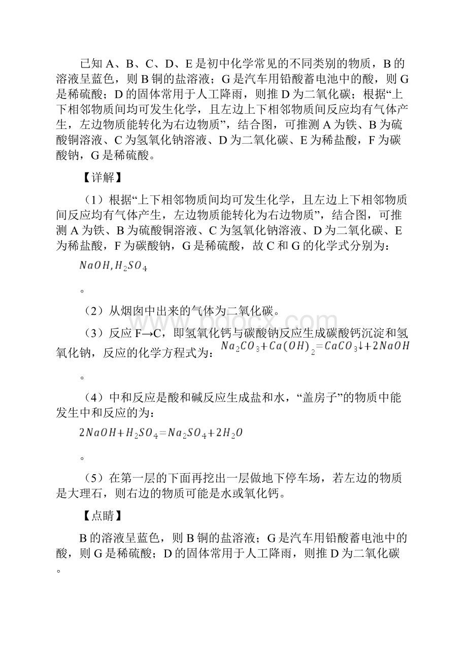 太原中考化学推断题专题训练含答案.docx_第2页