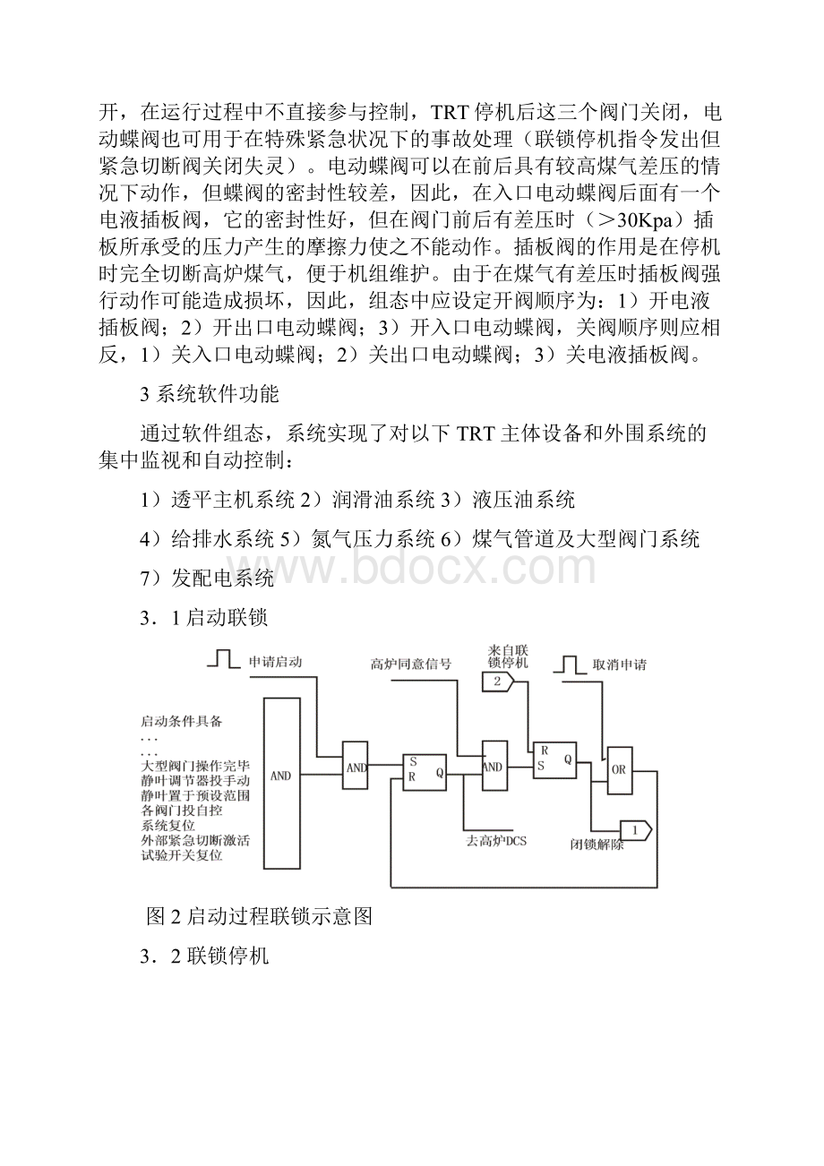 高炉TRT自动控制系统.docx_第3页