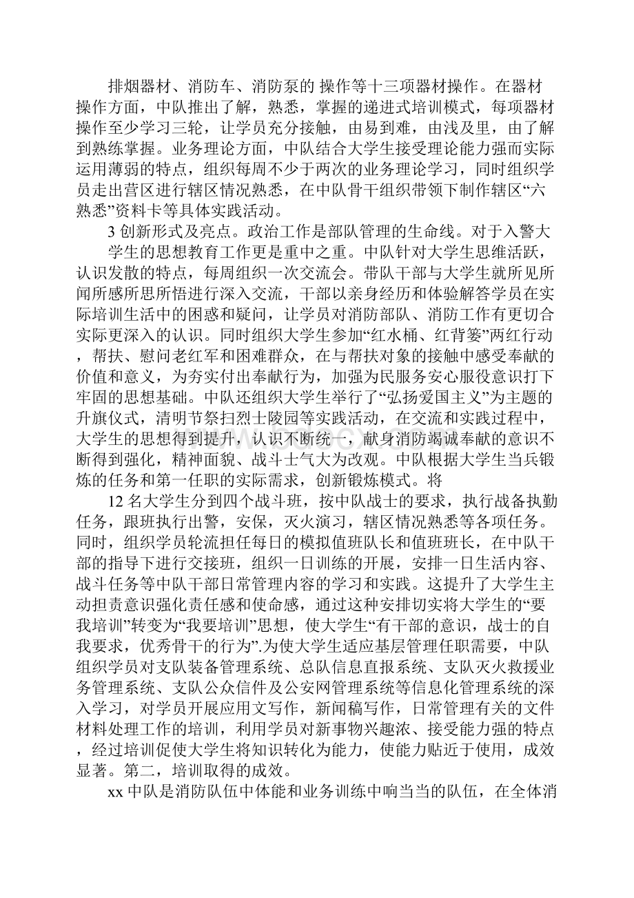 入警入警的申请书.docx_第3页