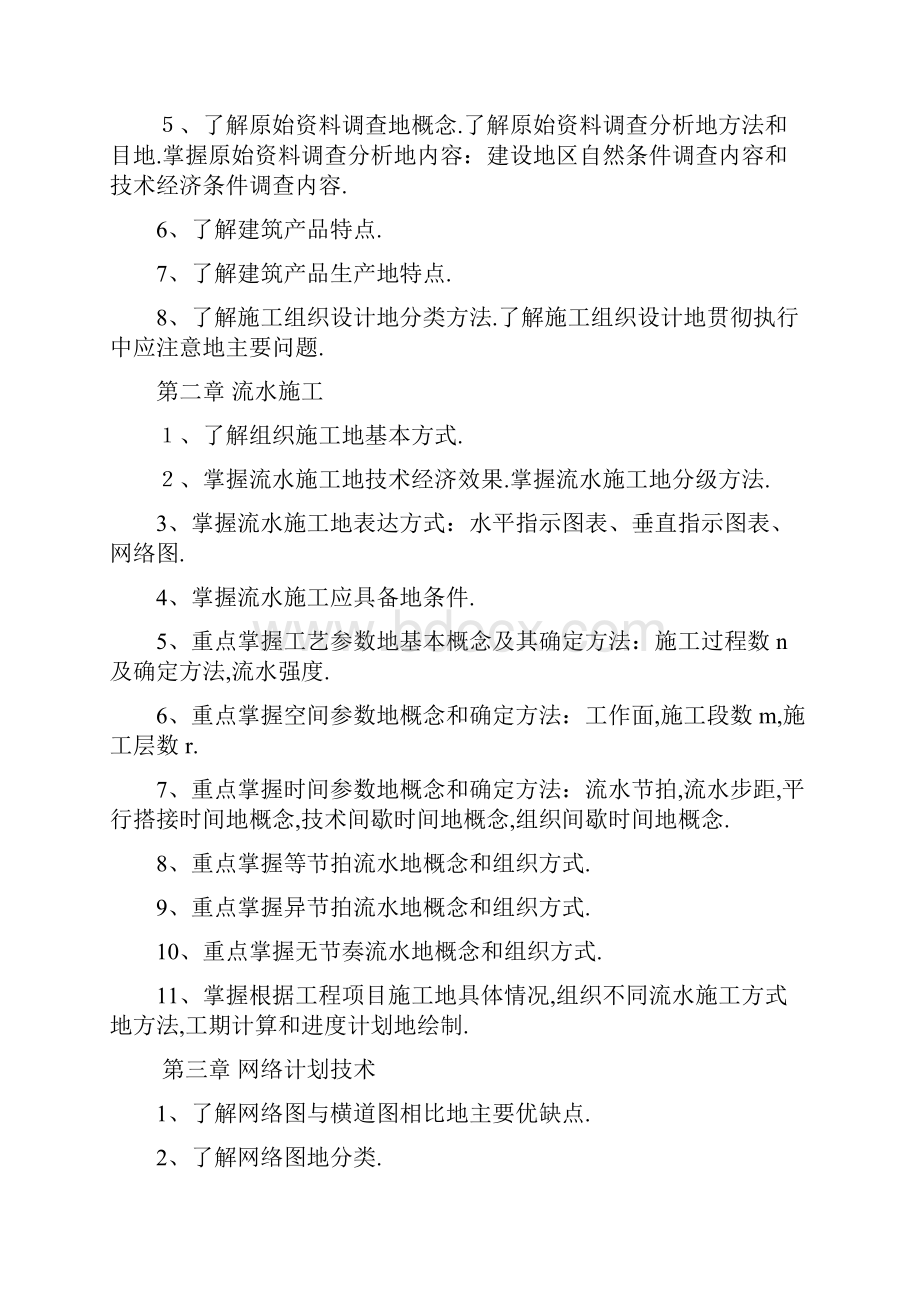 建筑施工课程复习指导.docx_第2页