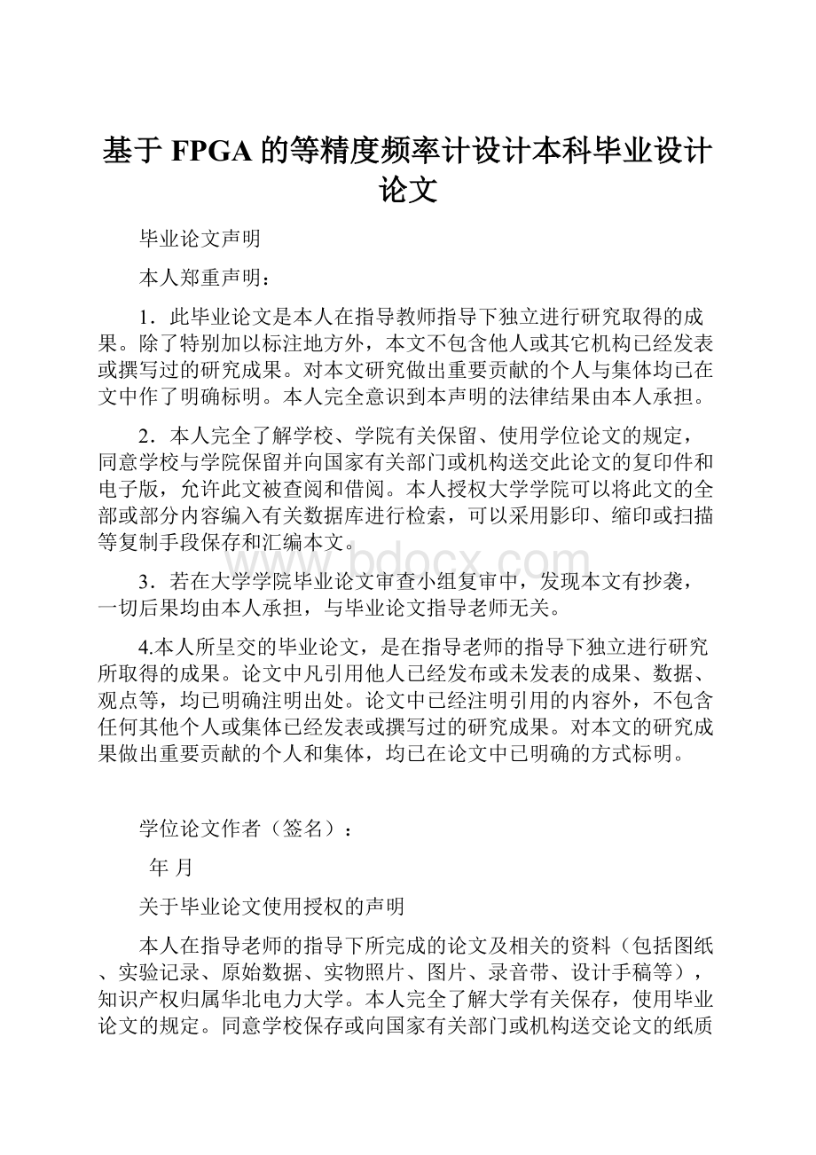 基于FPGA的等精度频率计设计本科毕业设计论文.docx_第1页