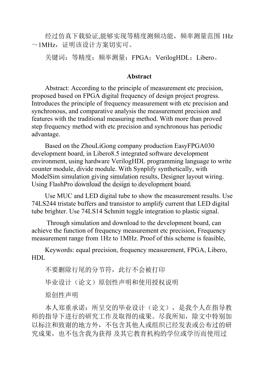 基于FPGA的等精度频率计设计本科毕业设计论文.docx_第3页