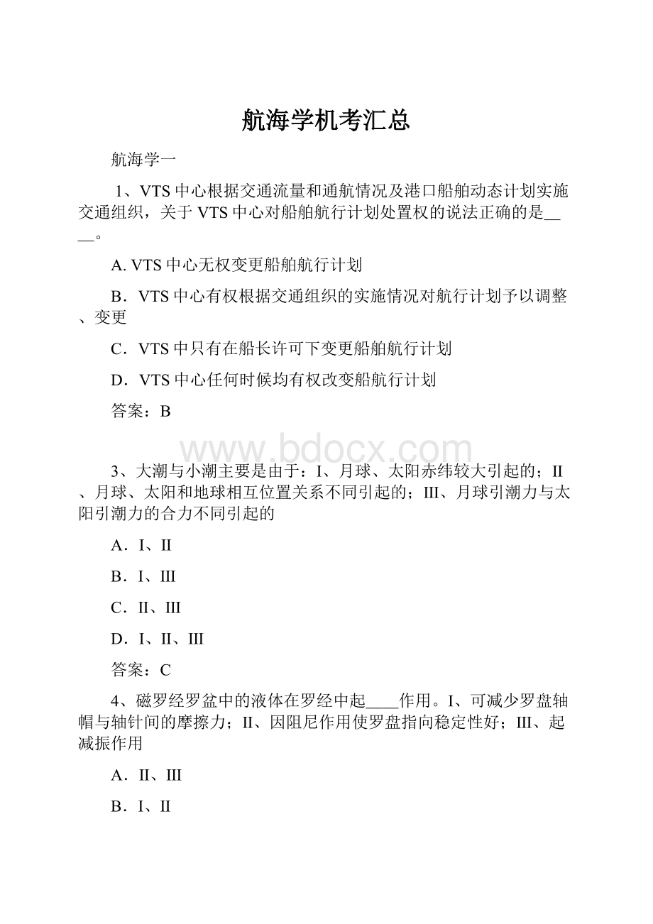 航海学机考汇总.docx