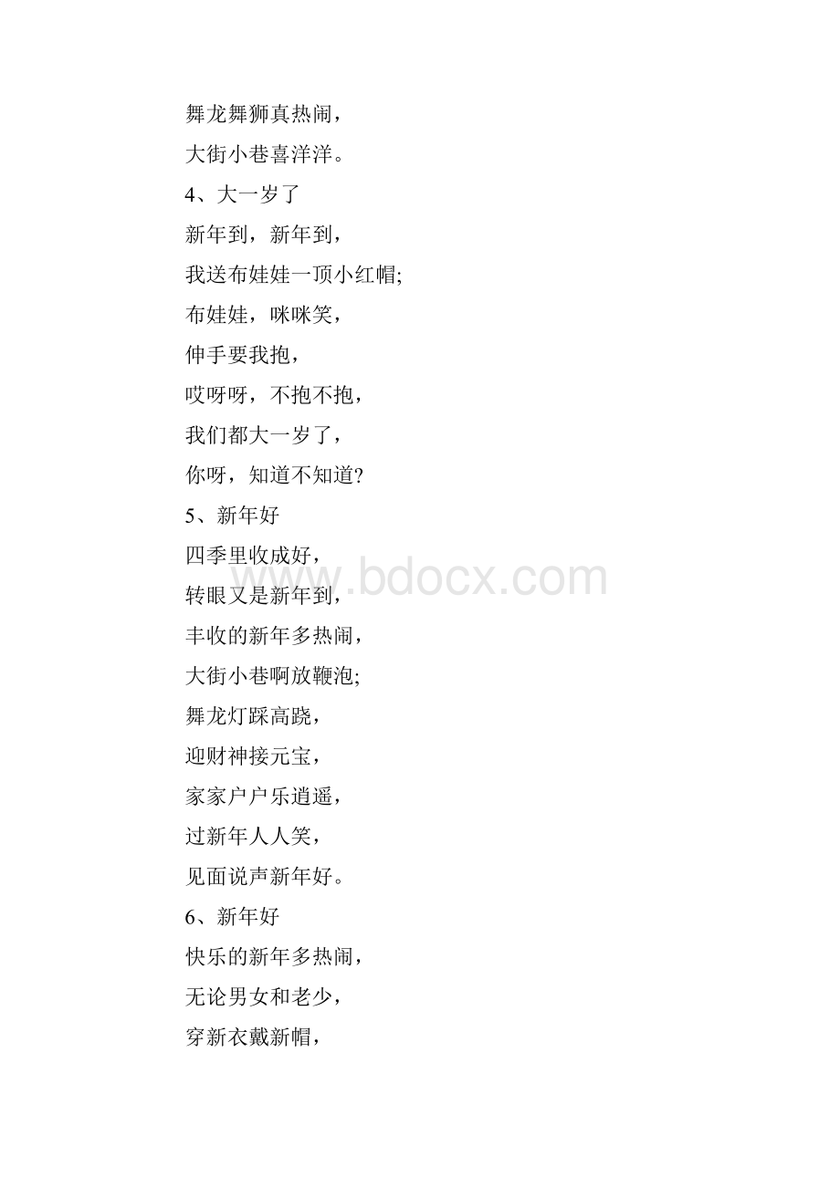 儿童新年歌曲有哪些好听的.docx_第2页