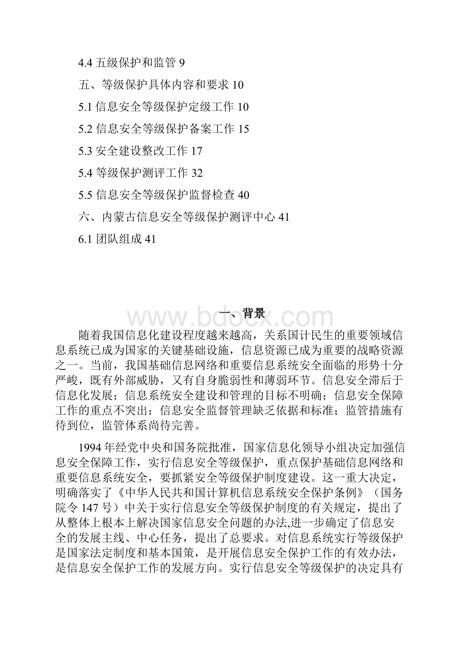 计算机信息系统安全等级保护白皮书.docx_第2页