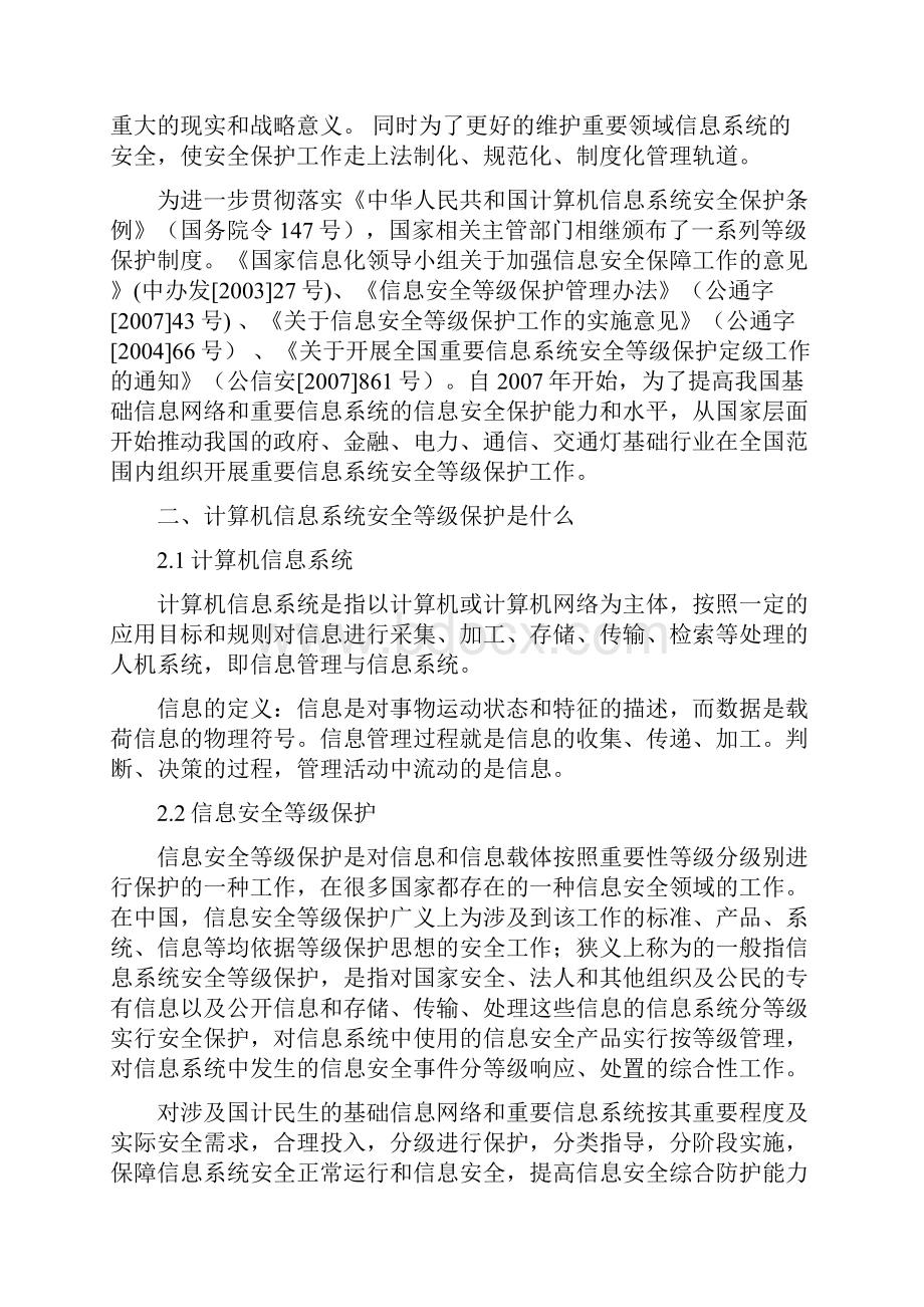 计算机信息系统安全等级保护白皮书.docx_第3页