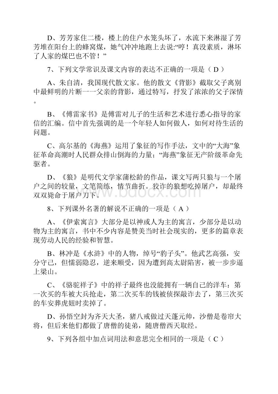 贵州省毕节地区中考语文试题及答案word版.docx_第3页