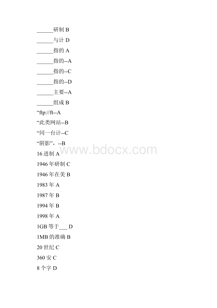 09计算机强化记忆版1选择题打印版.docx_第3页