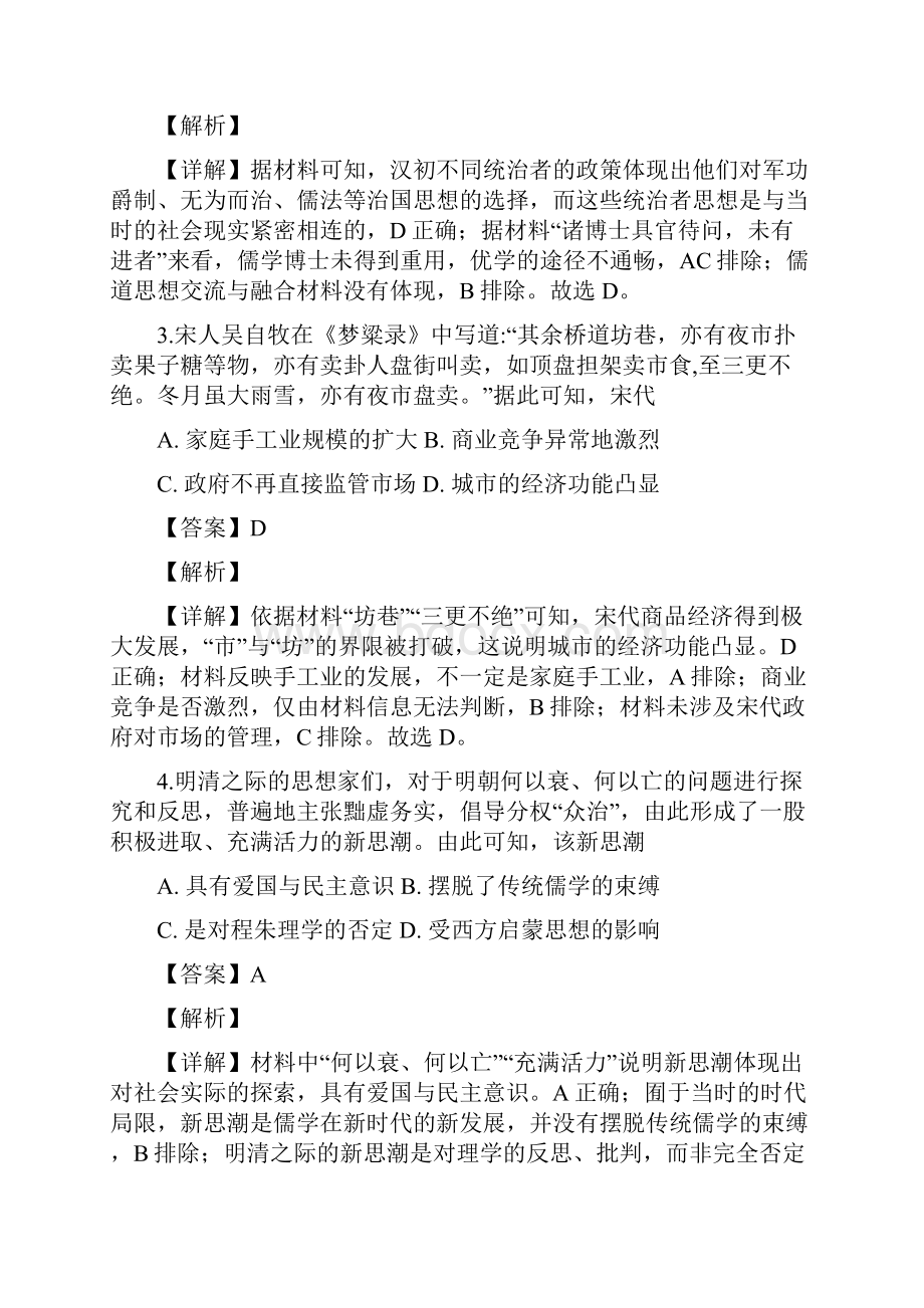 安徽省100所名校届高三攻疫联考文综历史试题解析版.docx_第2页