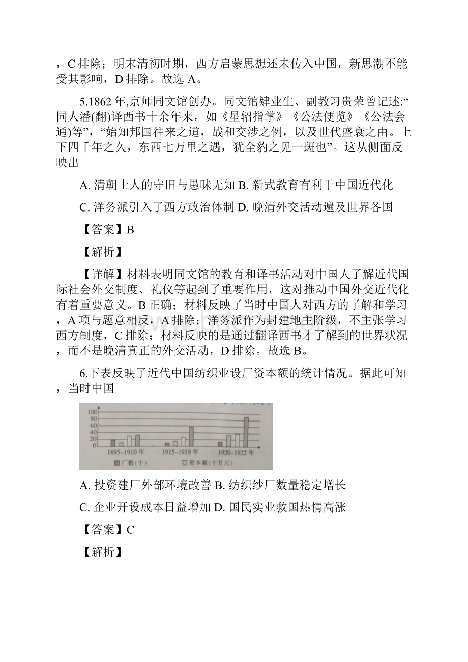 安徽省100所名校届高三攻疫联考文综历史试题解析版.docx_第3页