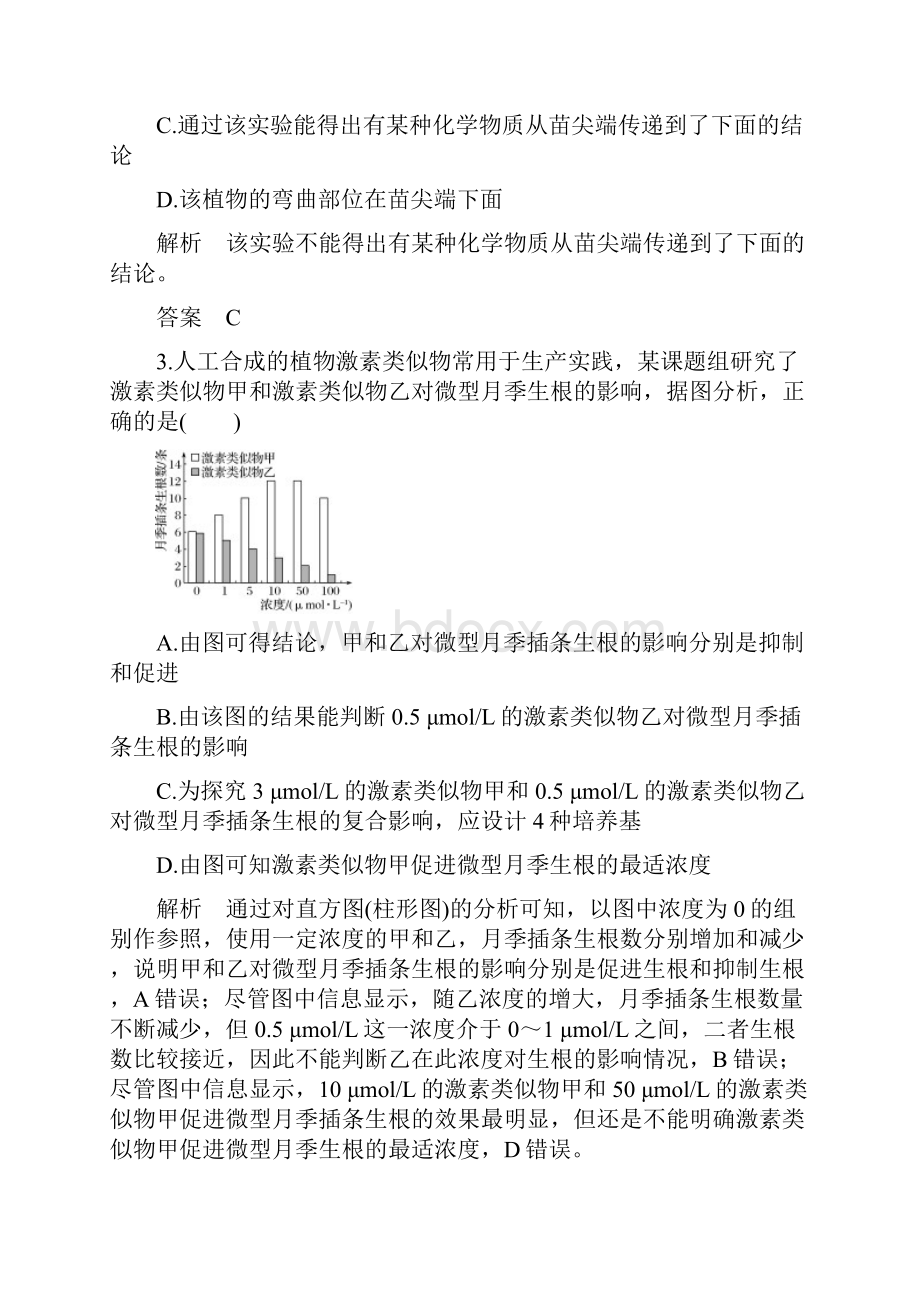 届高考生物二轮复习专题五生命活动的调节作业全国通用.docx_第2页