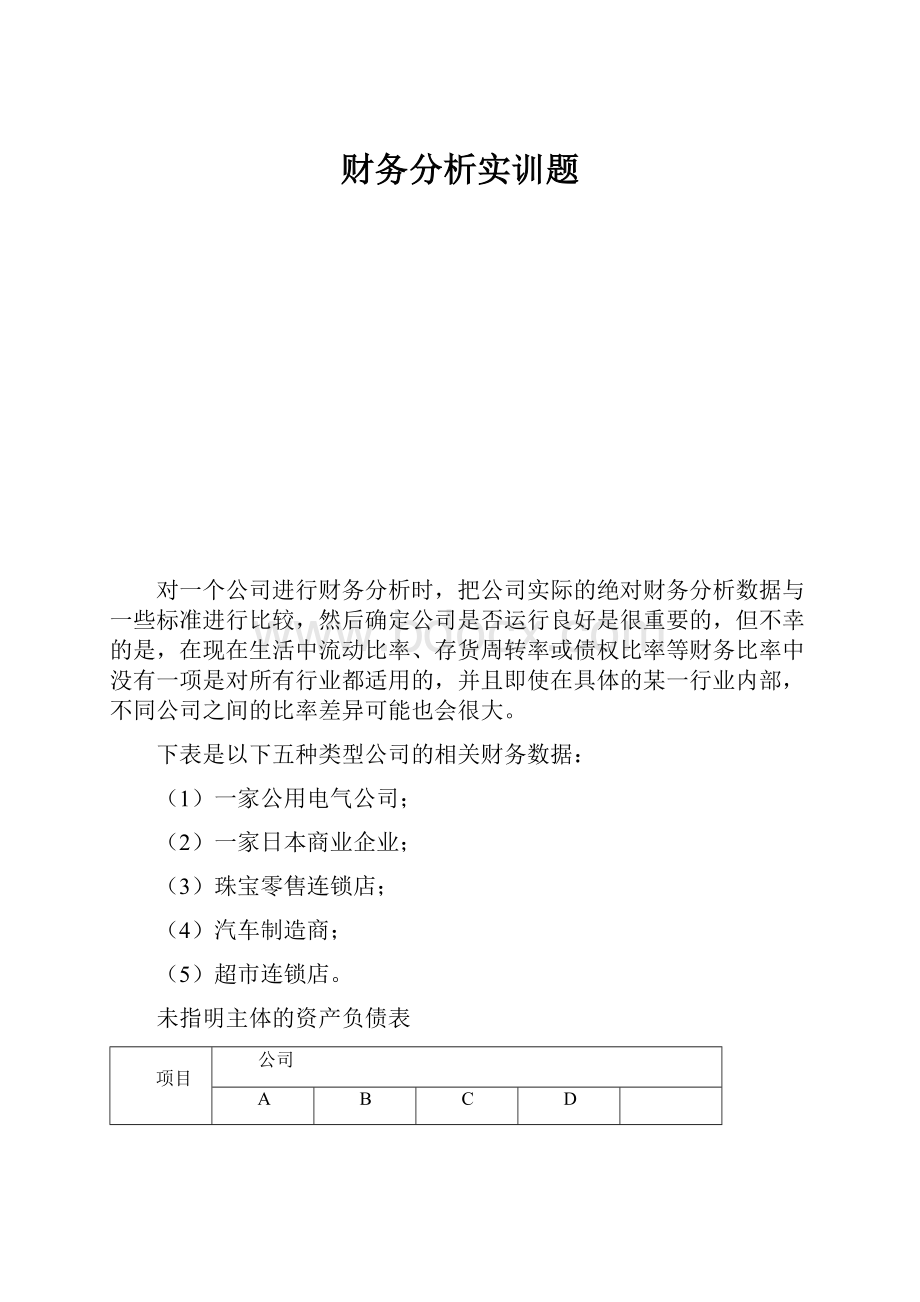 财务分析实训题.docx