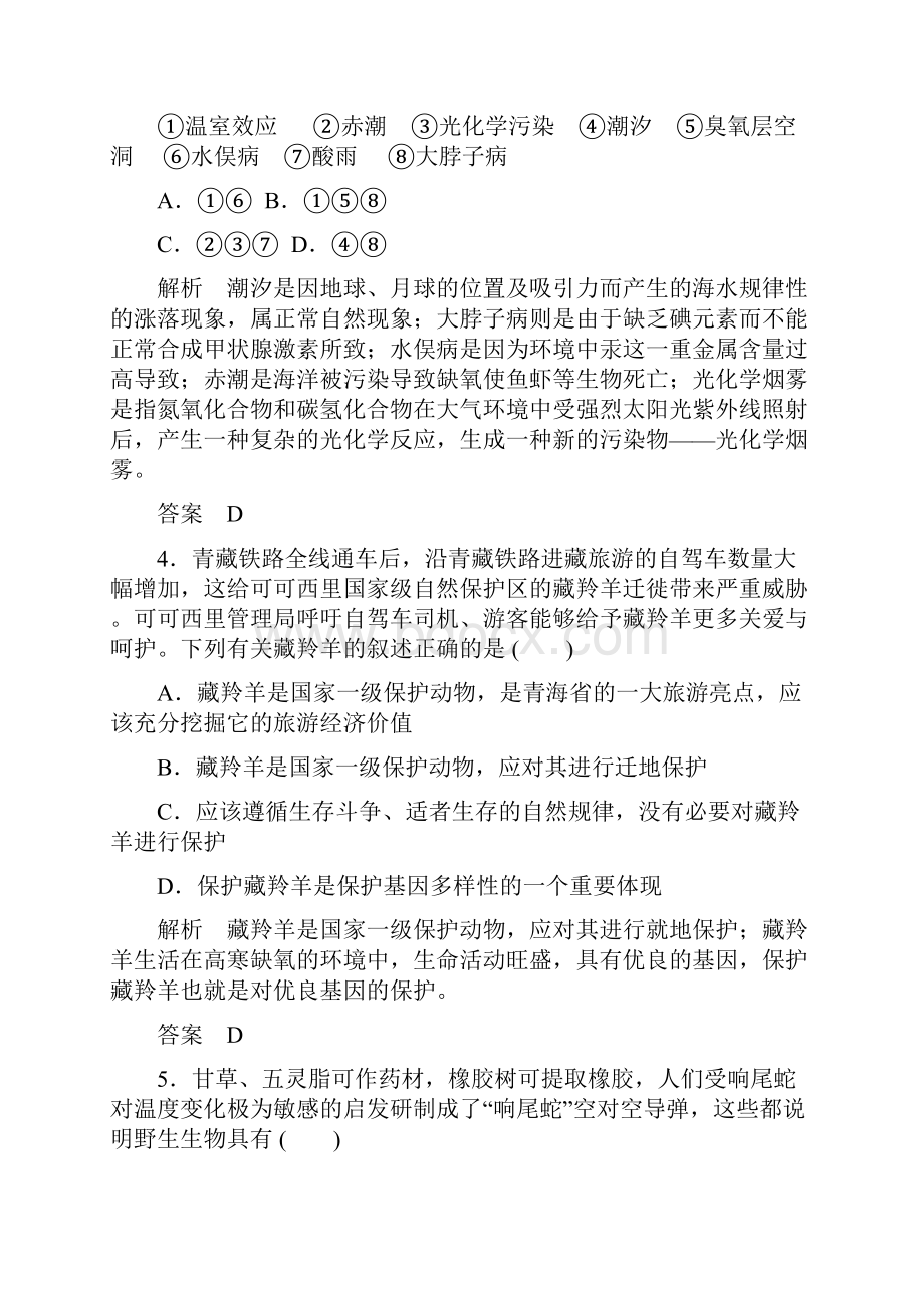 生物必修三双基限时练20保护我们共同的家园.docx_第2页