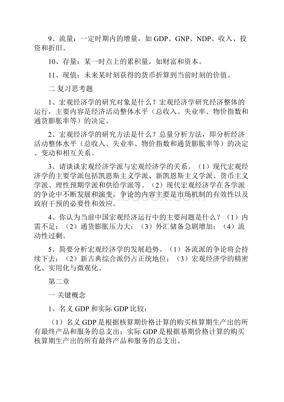 宏观经济学知识要点总结完整.docx_第2页